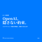 OpenAIミスアライメント OpenAI