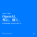 OpenAI第三者評価 OpenAI