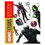 MARVEL STUDIO VISUAL DICTIONARY マーベル・スタジオ・ビジュアル・ディクショナリー