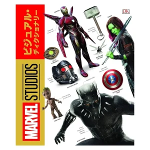 MARVEL STUDIO VISUAL DICTIONARY マーベル・スタジオ・ビジュアル・ディクショナリー