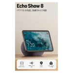 Amazon Echo Show 8 最新モデル