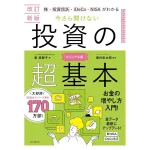 NISAとiDeCoの違いを生活コスト目線で整理する