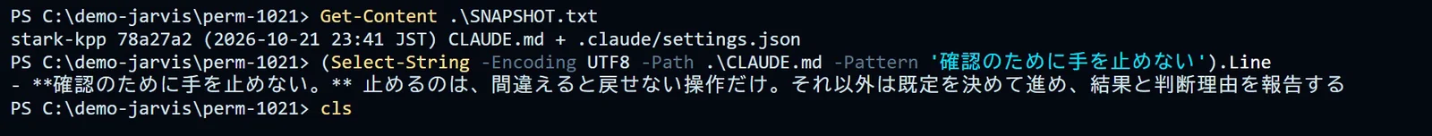 CLAUDE.mdの「確認のために手を止めない」の1行を取り出した画面