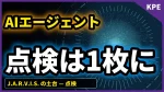 その回の動画サムネイル（点検の結果は、外に書かずに 1 枚へ集める。）