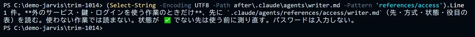 writer.mdの中の、外のサービスを使うときだけ読む案内の1行を表示した画面