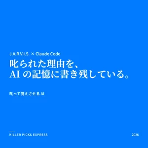 KPE アイキャッチ。青地に白の明朝体で「叱られた理由を、AI の記憶に書き残している。」