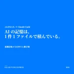 KPE アイキャッチ。青地に白の明朝体で「AI の記憶は、1 件 1 ファイルで積んでいる。」