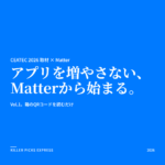 CEATEC 2026 取材 Vol.1 Matter