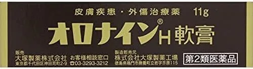 オロナインH軟膏 11g×2