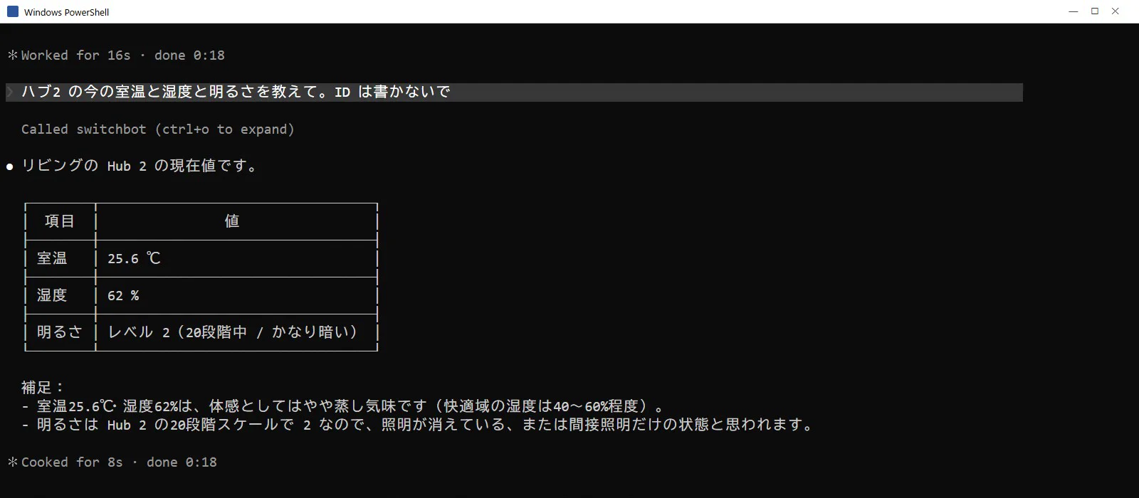 Claude CodeがSwitchBotの道具でハブ2の室温・湿度・明るさを答えた画面