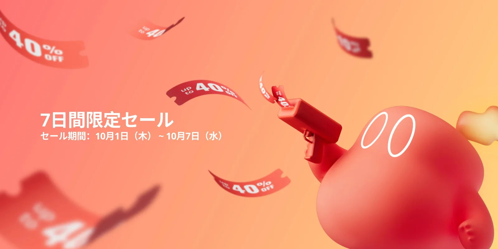 SwitchBot 7日間限定セールの告知バナー（セール期間 10月1日〜10月7日）